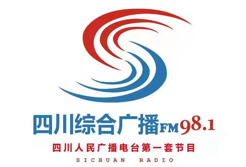 四川综合广播FM98.1